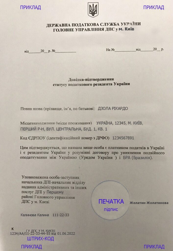 Довідка підтвердження статусу податкового резидента України, статус резидента України, статус налогового резидента Украины, статус резидента Украины